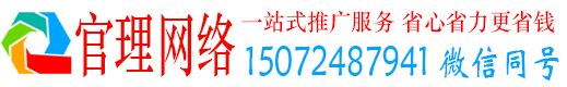 万山官理百度广告推广